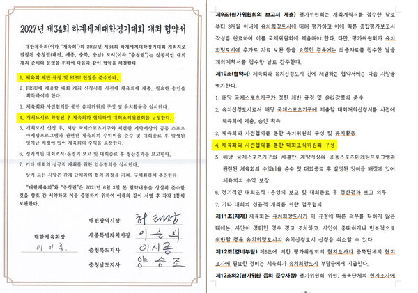 (사진 왼쪽부터) 2027 하계세계대학경기대회 개최 협약서, 대한체육회의 국제종합경기대회 국내 유치신청도시 선정규정 / 대한체육회 제공