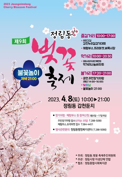 '제9회 정림동 벚꽃축제'가 오는 8일 대전 서구 정림동 갑천 둔치에서 열린다. / 대전 서구 제공