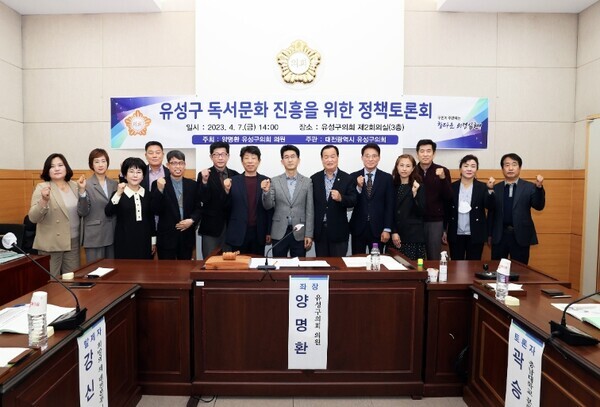 유성구의회는 7일 국민의힘 국민의힘 양명환 의원이 유성구 독서문화진흥 토론회를 개최하고, 유성구 독서문화 활성화를 위한 제도 마련에 나서고 있다고 밝혔다. / 유성구의회 제공