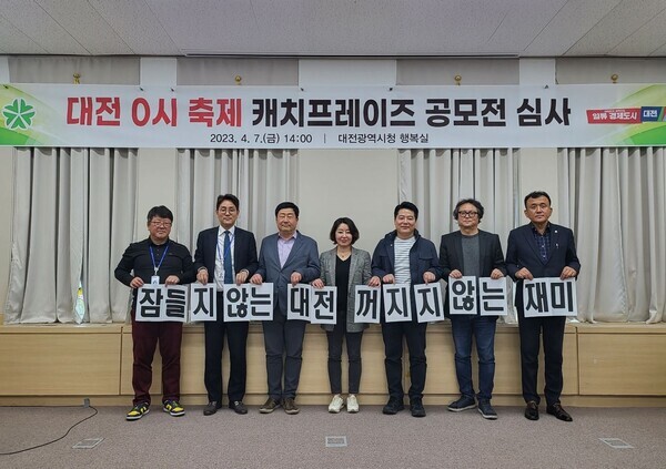 대전시는 0시 축제 캐치프레이즈를 ‘잠들지 않는 대전, 꺼지지 않는 재미’로 선정했다고 10일 밝혔다. / 대전시 제공