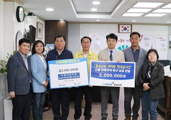 더불어민주당 충남도당은 10일 오후 2시 30분 홍성군청을 방문해 도당에서 마련한 500만원과 홍성·예산 지역위원회에서 자체 모금한 300만원 등 800만원의 산불피해 복구지원 성금을 전달했다. / 더불어민주당 충남도당 제공