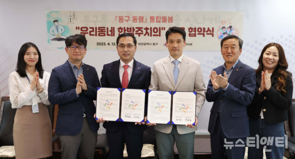 대전 동구는 동구한의사회와 한의방문진료사업 협약을 맺고 '우리 동네 한방주치의' 사업을 추진한다고 12일 밝혔다. (사진=협약식 / 동구 제공)