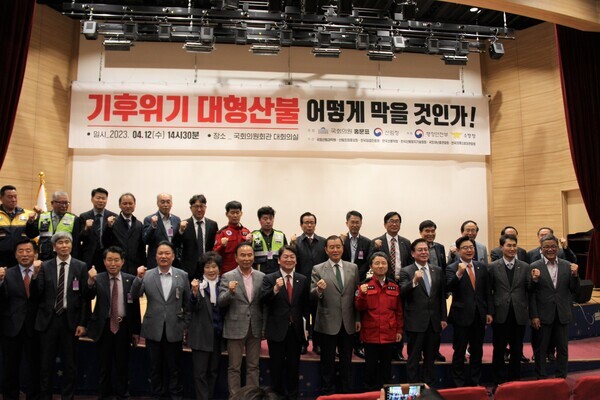 국민의힘 홍문표 의원은 지난 12일 국회 의원회관 대회의실에서 기후위기 대형산불 어떻게 막을 것인가!'란 주제로 국회 정책 토론회를 개최했다고 밝혔다. / 홍문표 의원 제공