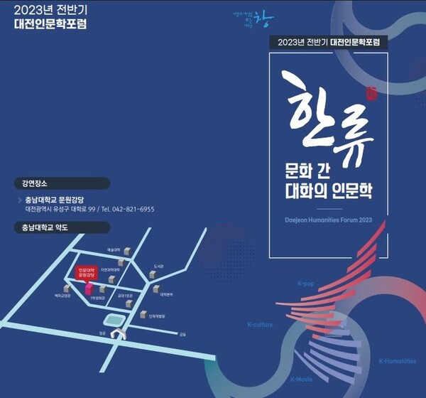 대전시가 오는 11월까지 총 8회에 걸쳐 '2023 대전인문학포럼'을 연다. / 대전시 제공