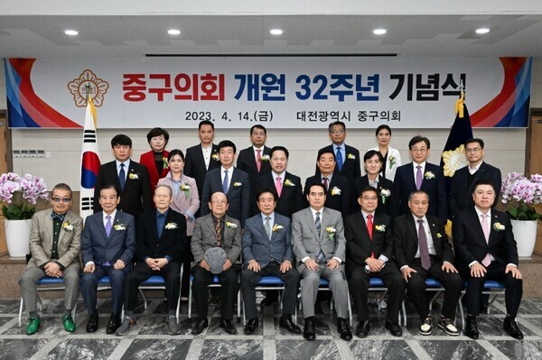 대전 중구의회는 14일 개원 32주년을 맞아 기념행사를 개최했다. / 대전 중구의회 제공