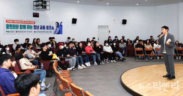 지난 15일 대전 유성구가 황현희와 함께하는 청년 금융토크쇼 '너 머니?, 나 혀니!'를 개최한 가운데 황 씨(오른쪽)가 청년들에게 금융 강의를 하고 있다. / 유성구 제공