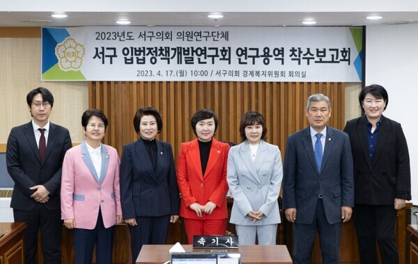 대전 서구의회는 17일 의회 경제복지위원회 회의실에서 의원 연구단체인 '서구 입법정책개발연구회가 4월 월례회를 통해 연구용역 착수보고회를 개최했다고 밝혔다. / 대전 서구의회 제공