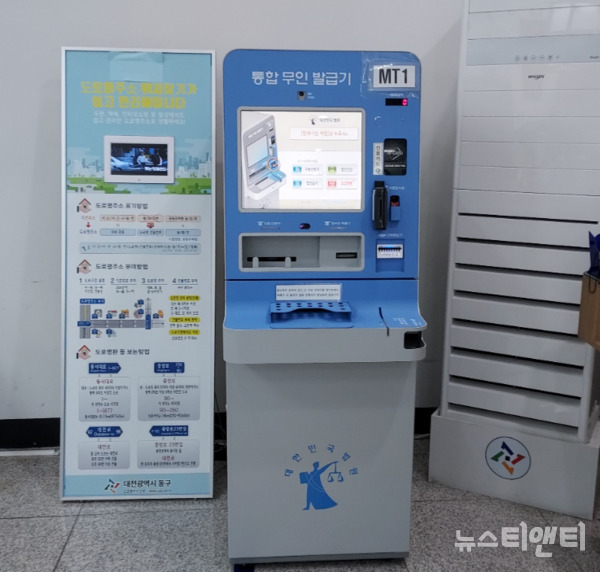 대전 동구는 민원인 편리 증진을 위해 1층 민원실에 ‘대법원 통합무인민원발급기’를 설치, 법원관련 서류도 발급이 가능하다고 23일 밝혔다. (사진=발급기 / 동구 제공)