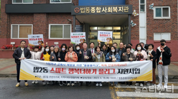 대전 대덕구 법2동이 1인 가구, 홀몸 어르신의 고독사 예방을 위해 사물인터넷 기술을 활용한 ‘스마트 돌봄 플러그’ 시스템을 도입했다. (사진=사업 시행 기념 촬영 / 대덕구 제공)