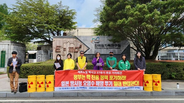 정의당 대전시당은 26일 한국원자력연구원 앞에서 체르노빌 핵사고 37주기 기자회견을 개최했다. / 정의당 대전시당 제공