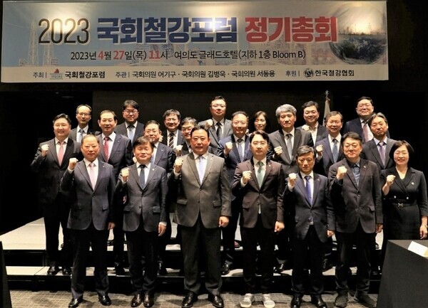 더불어민주당 어기구 의원은 27일 여의도 글래드호텔에서 '2023년도 국회철강포럼 정기총회'를 개최하여 2023년도 연구활동계획 등 주요사업에 대한 안건을 의결했다고 밝혔다. / 어기구 의원 제공