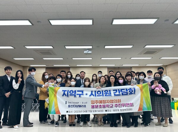 대전 서구 용문동 초등학교 신설을 위해 지역 정치권과 주민들이 머리를 맞댔다.