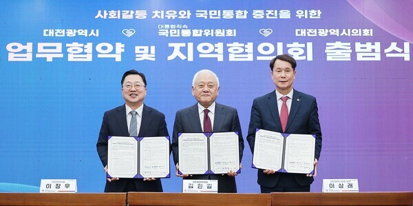 대전시와 대통령 직속 국민통합위원회, 대전시의회가 사회갈등 치유 및 국민통합 증진을 위해 상호 협력하기로 했다. / 대전시 제공