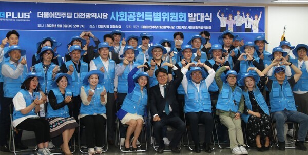 더불어민주당 대전시당 사회공헌특별위원회가 지난 3일 시당사에서 발대식을 갖고 배려와 나눔, 포용의 사회 만들기에 앞장서기로 다짐했다. / 더불어민주당 대전시당 제공