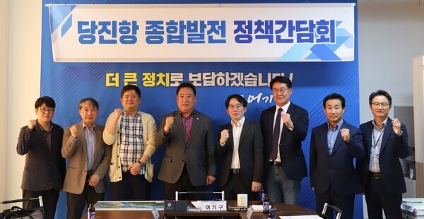 더불어민주당 어기구 의원은 9일 당진항 종합발전을 위한 정책간담회를 개최했다. / 어기구 의원 제공