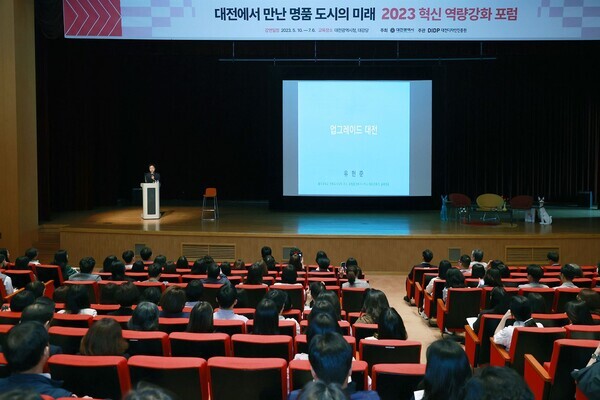 대전시는 10일 시청 대강당에서 대한민국 대표 건축가이자 홍익대학교 유현준 교수를 초청해 ‘업그레이드 대전’이라는 주제로 혁신 역량강화포럼 특강을 진행했다고 밝혔다. / 대전시 제공