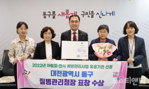 대전 동구보건소가 2022년 아토피·천식 예방관리사업 유공 기관으로 선정돼 질병관리청장상을 수상했다. / 동구 제공
