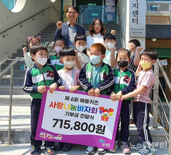 대전 중구 목동은 11일 애플키즈 어린이집으로부터 ‘사랑 나눔 바자회’ 수익금 전액인 71만 5800원을 기탁받았다고 밝혔다. (사진=기탁 기념 촬영 / 중구 제공)