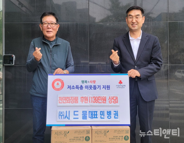 대전 중구 산성동는 지난 12일 시드물이 저소득층들에게 후원해달라며 139만 원 상당의 화장품을 기탁했다고 밝혔다. (사진=기탁식 / 중구 제공)