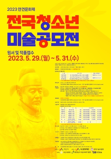 서산문화재단은 오는 29일부터 31일까지 3일간 2023년 안견문화제 '전국청소년미술공모전'의 작품접수를 서산문화재단에서 진행한다고 밝혔다. / 서산문화재단재단 제공
