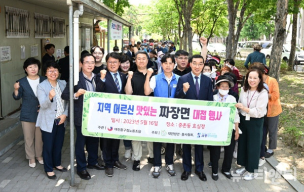 대전 중구 공무원노동조합은 가정의 달을 맞이해 16일 종촌동 효심정에서 대전청년봉사협회와 세종라이프의 도움을 받아 지역 어르신께 짜장면을 대접했다고 밝혔다. (사진=행사 기념 촬영 / 노조 제공)