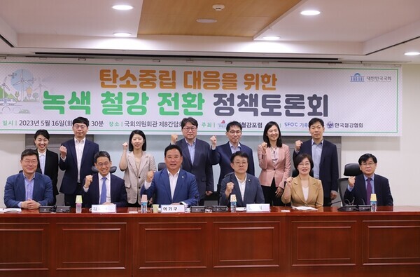 더불어민주당 어기구 의원은 16일 국회 의원회관 제8간담회의실에서 '탄소중립 대응을 위한 녹색 철강 정책토론회'를 개최했다고 밝혔다. / 어기구 의원 제공