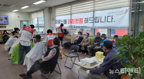 대전 중구 산성동은 21일 희망브리지 전국재해구호협회 대전지부와 협력해 관내 저소득층을 대상으로 이·미용 및 이불 세탁 봉사활동을 진행했다고 밝혔다. / 중구 제공