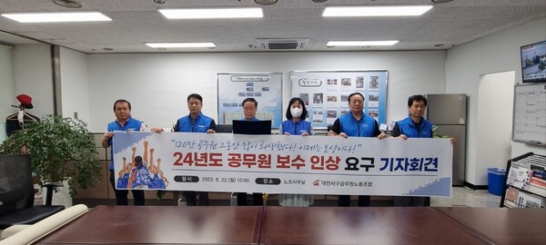 대전서구공무원노동조합이 22일 내년도 공무원 보수 인상을 촉구하고 나섰다. / 대전 서구청 제공