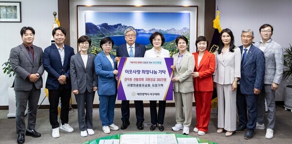 대전 서구의회는 22일 의장실에서 서구 산직동 산불 피해 주민을 지원하기 위한 성금을 사회복지공동모금회에 지정기탁했다(사진 왼쪽부터 강정수·최규·신혜영·손도선 의원, 강도묵 사회복지공동모금회 부회장, 전명자 의장, 정현서 부의장, 서지원 의원, 이은영 사회복지공동모금회 사무처장, 조규식 의원, 송영보 의회사무국장). / 대전 서구의회 제공