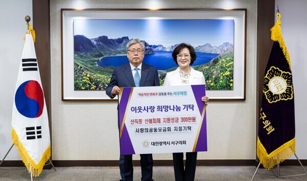 대전 서구의회는 22일 의장실에서 서구 산직동 산불 피해 주민을 지원하기 위한 성금을 사회복지공동모금회에 지정기탁했다(사진 왼쪽부터 강도묵 대전사회복지공동모금회장, 전명자 의장). / 대전 서구의회 제공