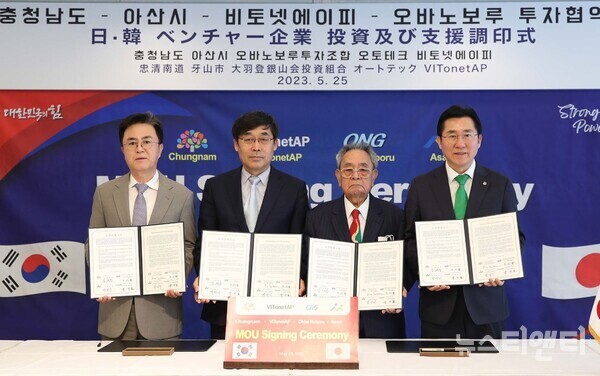 김태흠 충남지사(왼쪽)와 박경귀 아산시장(오른쪽)이 25일 도쿄 뉴오타니 호텔에서 오바 노보루 긴잔카이 투자조합 오바 노보루 이사장, 윤영표 비토넷에이피 대표이사와 투자양해각서(MOU)를 체결한 후 기념촬영을 하고 있다. / 충남도 제공