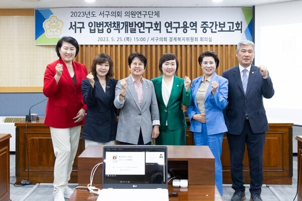 대전 서구의회는 25일 의회 경제복지위원회 회의실에서 의원연구단체인 서구 입법정책개발연구회가 '서구 사무위탁 관계 조례 연구용역' 중간보고회를 개최했다고 밝혔다. / 대전 서구의회 제공