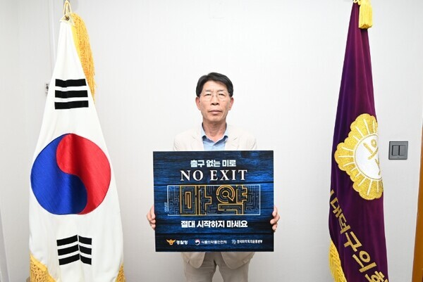 대덕구의회는 1일 김홍태 의장이 마약 근절 'NO EXIT' 릴레이 캠페인에 동참했다고 밝혔다. / 대덕구의회 제공