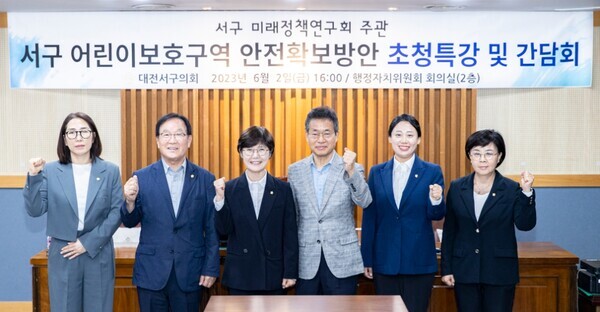 대전 서구의회는 2일 의회 행정자치위원회 회의실에서 의원연구단체인 서구 미래정책연구회가 서구 어린이 보호구역 안전 확보 방안에 대한 초청특강과 간담회를 개최했다고 밝혔다. / 대전 서구의회 제공