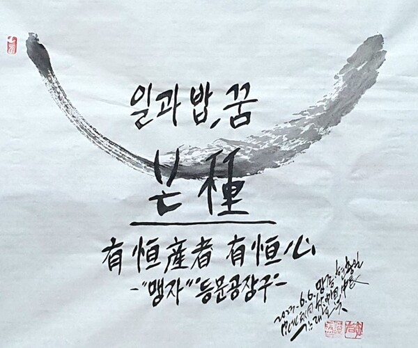 김래호 작가의 글자그림 「밥그릇」(한지에 수묵캘리: 70✕70cm)