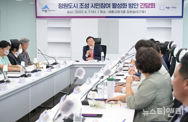 최민호 세종시장이 7일 시청 집현실에서 열린 ‘정원도시 시민참여 활성화 간담회’를 주재하고 있다. / 세종시 제공