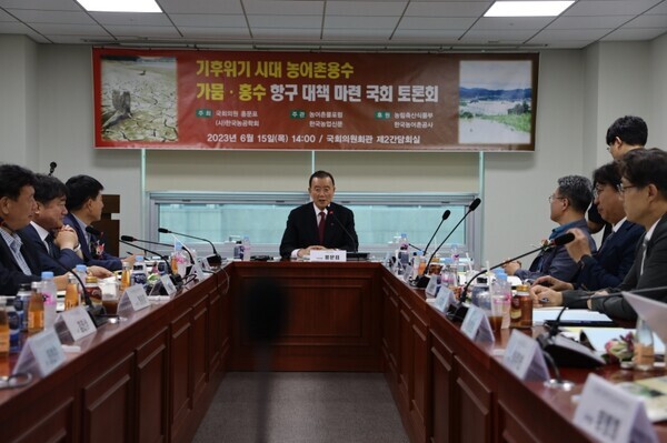 국민의힘 홍문표 의원은 15일 국회 의원회관 제2간담회실에서 '기후위기 시대 농어촌용수 가뭄·홍수 항구대책 마련'이라는 주제의 국회 토론회를 성황리에 마무리했다고 밝혔다. / 홍문표 의원 제공