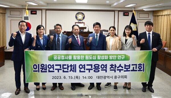 대전 중구의회는 지난 15일 의회 본회의장에서 의원연구단체 '원도심 활성화 연구회'가 '공공청사를 활용한 원도심 활성화 방안 연구 용역' 착수 보고회를 개최했다고 밝혔다. / 대전 중구의회 제공