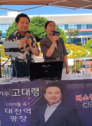 가수 고대령(왼쪽)이 18일 대전역에서 버스킹 공연을 연 가운데, 김명숙 기자(오른쪽)가 가요 '모란'을 부르고 있다. / 필자 제공