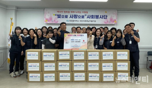 대전 중구 은행선화동은 19일 저소득층 생필품 꾸러미 기탁식을 개최했다고 밝혔다. (사진=행사 기념 촬영 / 중구 제공)