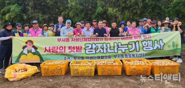 대전 중구는 20일 부사동 자생단체협의회가 관내 어려운 이웃을 위해 ‘사랑의 감자 수확 및 나눔’ 행사를 개최했다고 밝혔다. (사진=행사 기념 촬영 / 중구 제공)