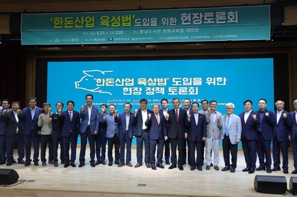 국민의힘 홍문표 의원은 21일 충남도서관 문화교육동 대강당에서 개최한 '한돈산업육성법 도입을 위한 현장 정책 토론회'에 전국 500여명의 전국 한돈농가가 모여 성황리에 마무리됐다고 밝혔다. / 홍문표 의원 제공