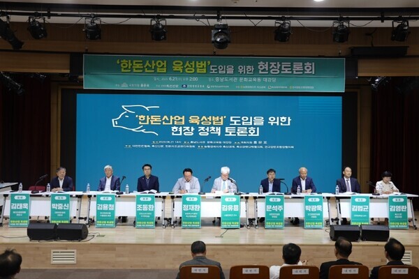 국민의힘 홍문표 의원은 21일 충남도서관 문화교육동 대강당에서 개최한 '한돈산업육성법 도입을 위한 현장 정책 토론회'에 전국 500여명의 전국 한돈농가가 모여 성황리에 마무리됐다고 밝혔다. / 홍문표 의원 제공