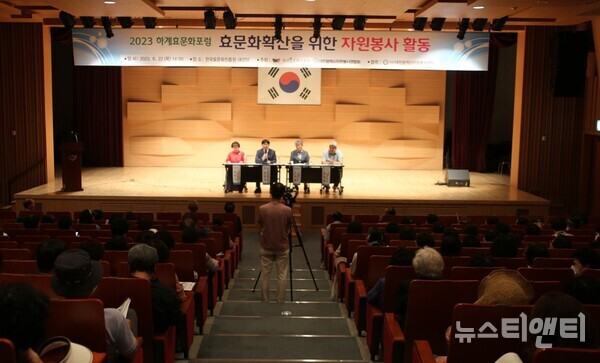 한국효문화진흥원은 22일 대전시자원봉사연합회와 공동으로 ‘효문화 확산과 자원봉사활동’을 주제로 하계효문화포럼을 개최했다.