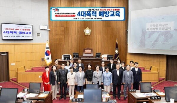 대전 서구의회는 23일 의회 본회의장에서 전체 의원과 의회사무국 직원을 대상으로 4대 폭력 예방 교육을 가졌다고 밝혔다. / 대전 서구의회 제공