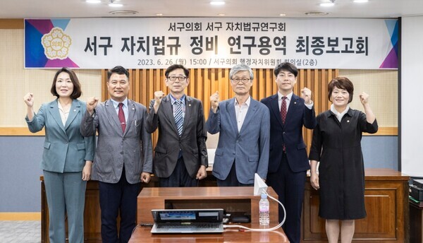 대전 서구의회는 26일 서구의회 행정자치위원회 회의실에서 의원연구단체 서구 자치법규연구회가 '서구 자치법규 정비 연구용역 최종보고회'를 개최했다고 밝혔다. / 대전 서구의회 제공