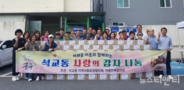 대전 중구 석교동은 27일 자생단체협의회와 지역사회보장협의체가 공동 주관으로 햇감자 1000kg(250만 원 상당)을 장애인과 홀몸 어르신 200세대에 나눴다고 밝혔다. (사진=행사 기념 촬영 / 중구 제공)