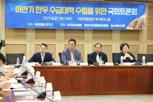 더불어민주당 어기구 의원은 지난 27일 국회 의원회관 제1세미나실에서 '하반기 한우 수급대책 수립을 위한 국회토론회'를 개최했다고 밝혔다. / 어기구 의원 제공