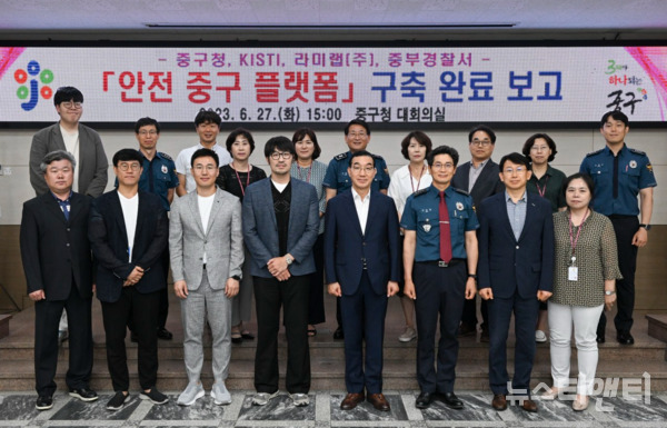 대전 중구는 오는 7월부터 공공데이터를 활용한 안심구역 실시간 최적경로 안내 플랫폼 ‘안전 중구 플랫폼’의 실증시험·시범운영을 시작한다고 28일 밝혔다. (사진=지난 27일 구청 중회의실에서 열린 구축 완료 보고회 기념 촬영 / 중구 제공)