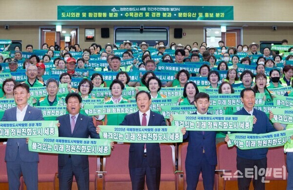 정원친화도시 세종 민간추진연합회가 28일 세종시청 여민실에서 발대식을 진행하고 있다. / 세종시 제공